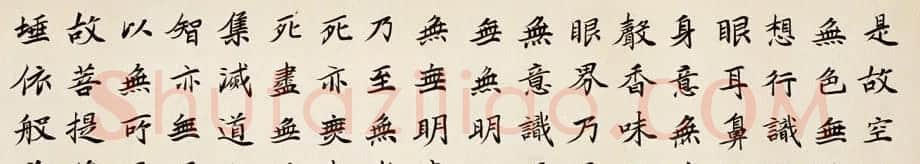 刘俊京书录般若波罗蜜多心经十通 | 心经书法全文
