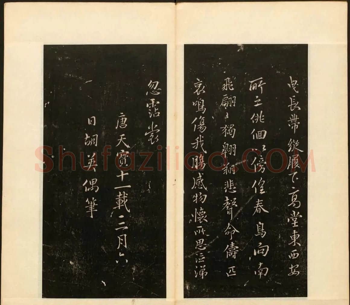善本碑帖《戏鸿堂法帖》卷八卷九合辑 | 书法碑帖