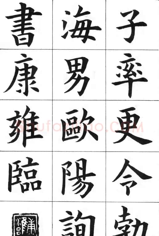 中学生字帖《康雍临九成宫醴泉铭》 | 毛笔楷书字帖