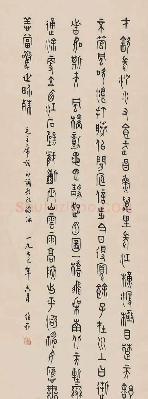 蒋维崧篆书书法作品欣赏 | 书法作品精选