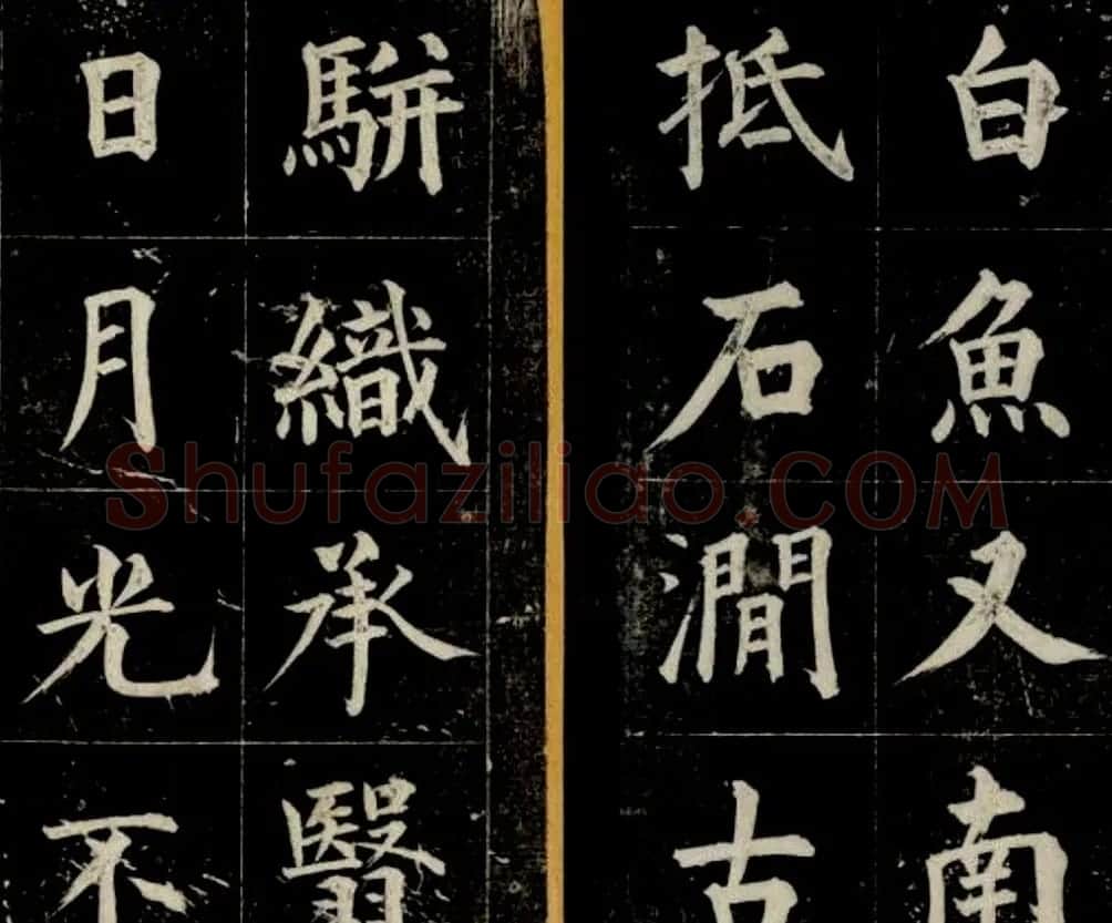 清代成亲王法书欣赏 | 名家书法作品赏析
