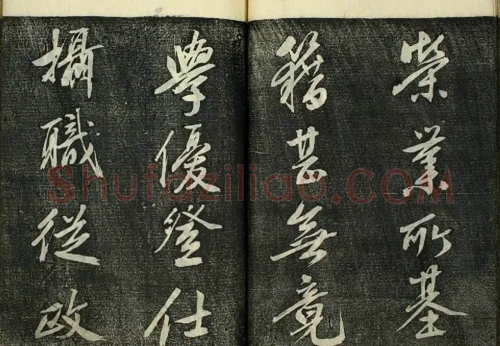 日本广泽滕慎行书字帖欣赏《千字文》 | 毛笔行书字帖