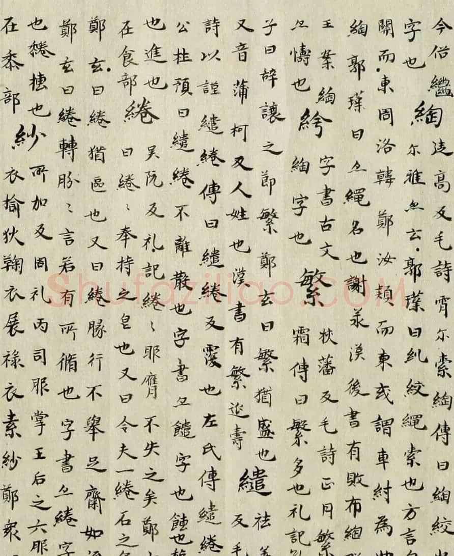 最早的楷书字典：南朝顾野王《玉篇》 | 书法作品欣赏