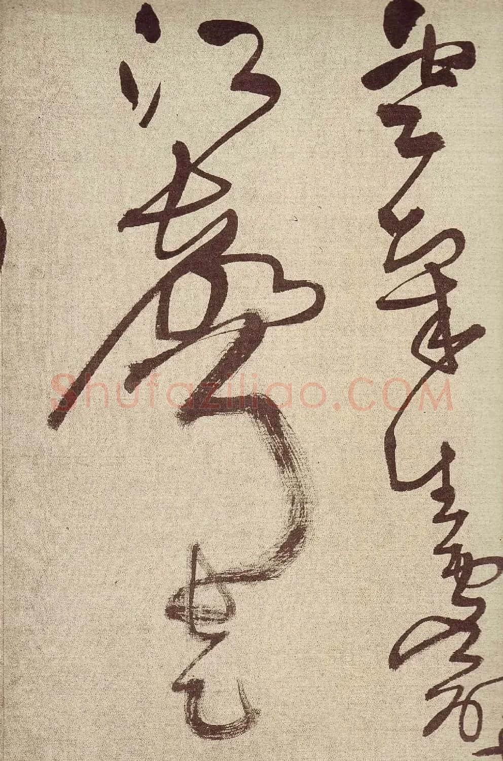 王铎草书作品欣赏《唐人诗九首》 | 书法长卷