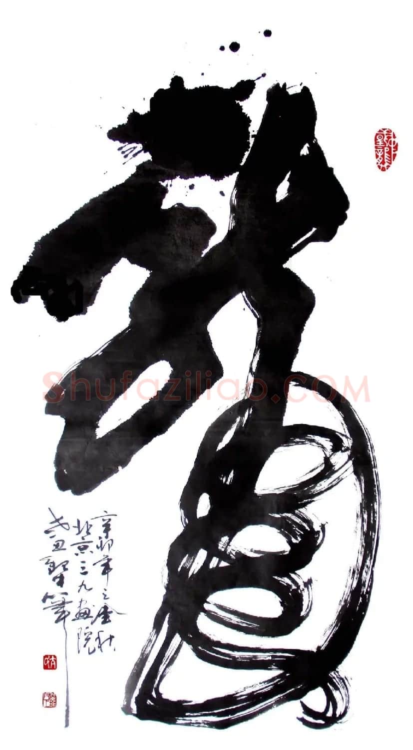 亢银中榜书作品欣赏《百龙集》 | 书法名家作品鉴赏