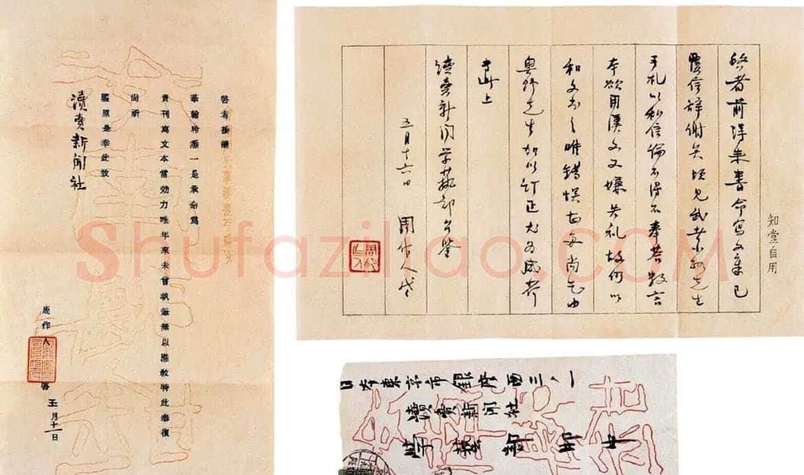 鲁迅之弟周作人书法墨迹欣赏 | 名家书法作品赏析