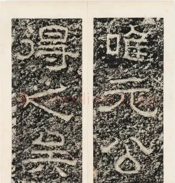 唐代隶书石刻《东海县郁林观东岩壁记》 | 书法碑帖