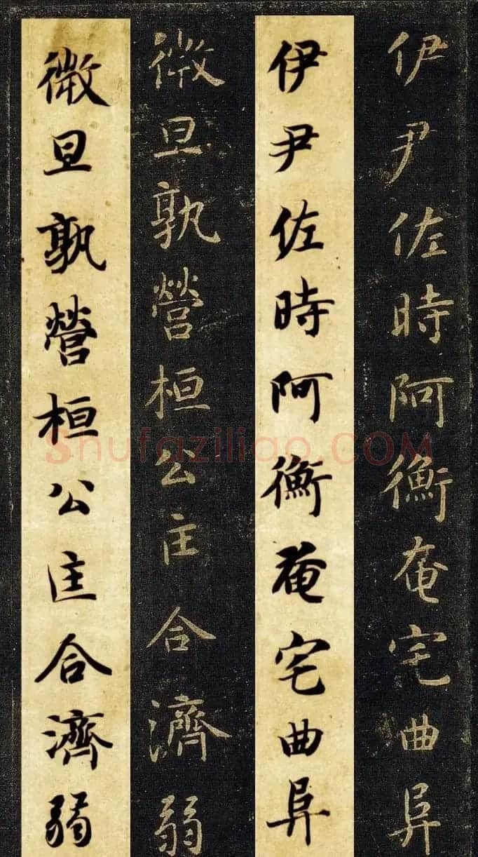 王羲之七世孙智永楷书字帖《千字文帖拓对照》 | 毛笔楷书字帖