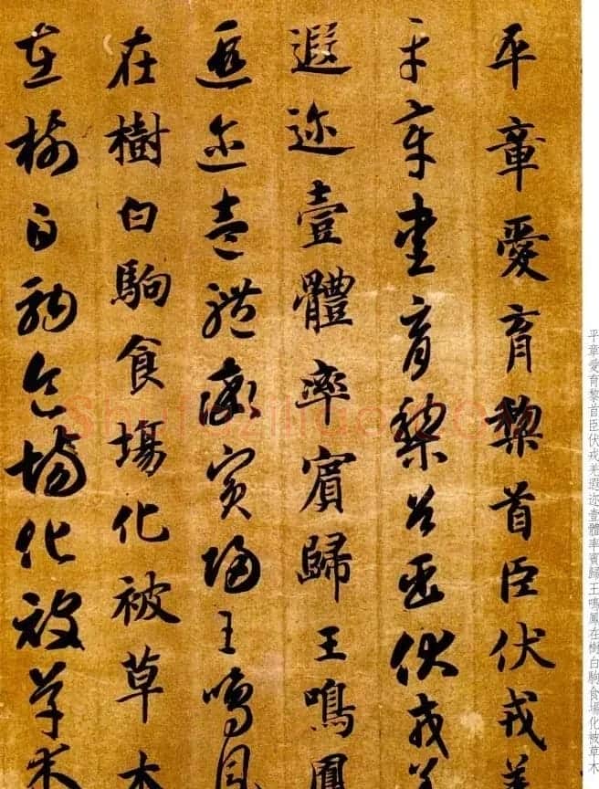 智永书法墨迹《真草千字文》附跋 | 书法碑帖