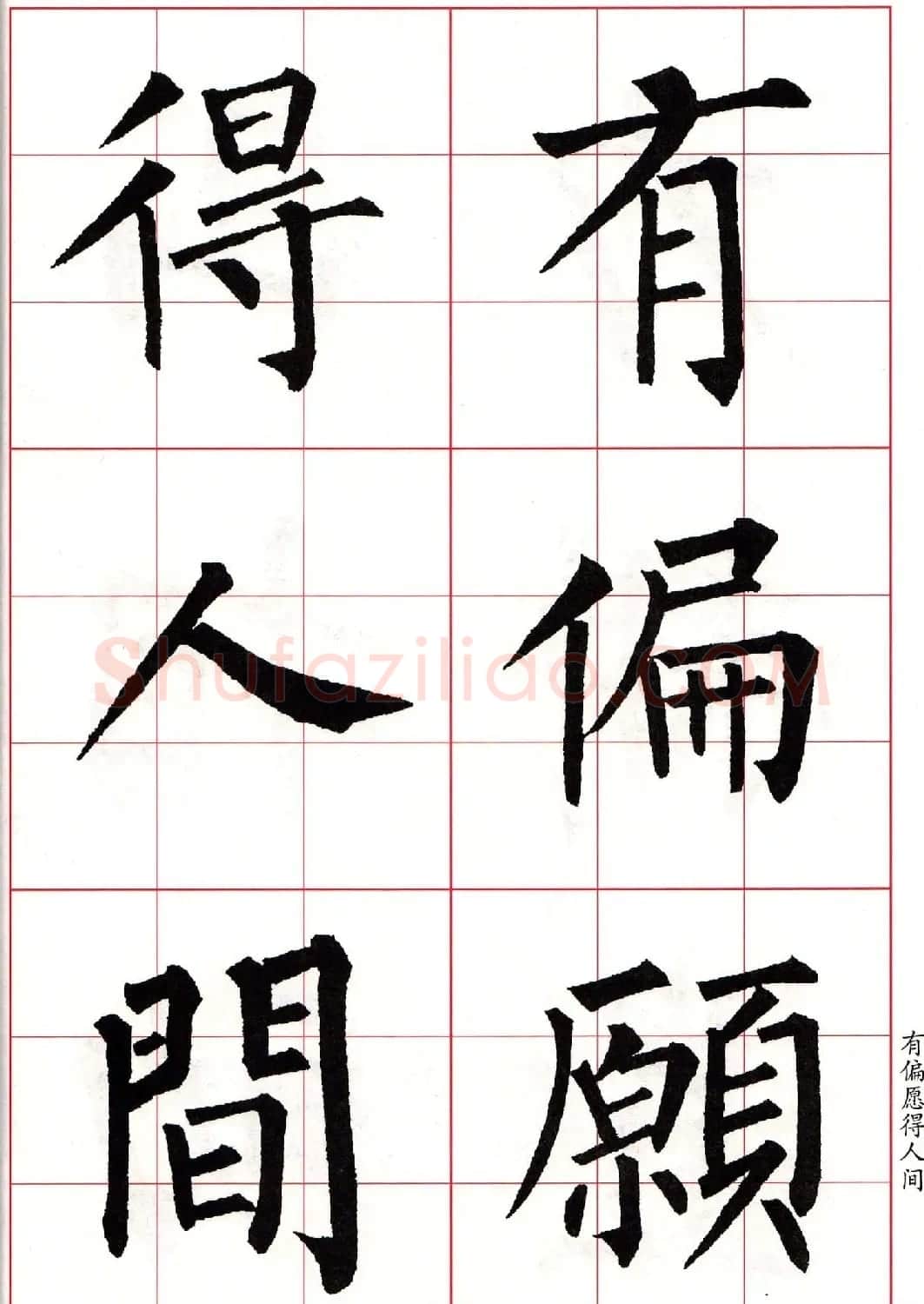 书法字帖欣赏《柳体集字古诗七言绝句八首》 | 软笔楷书字帖