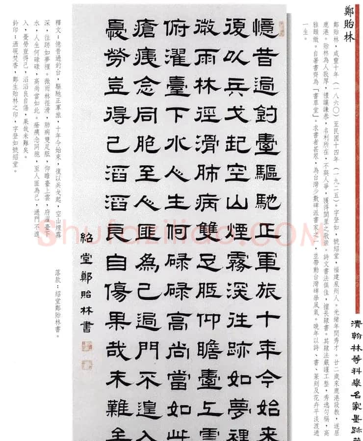 书法作品集《清翰林等科举名家墨迹藏珍》 | 名家书法作品赏析