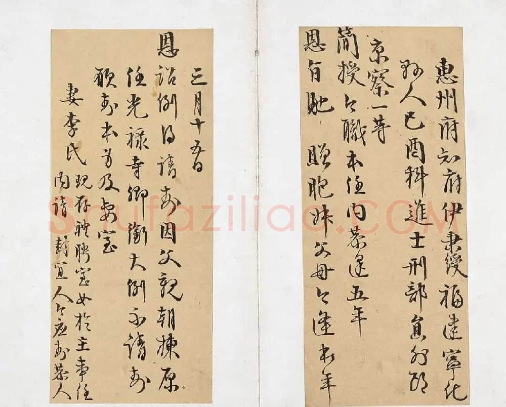 清代书法家伊秉绶墨迹《伊墨卿手册》 | 名家书法作品精选