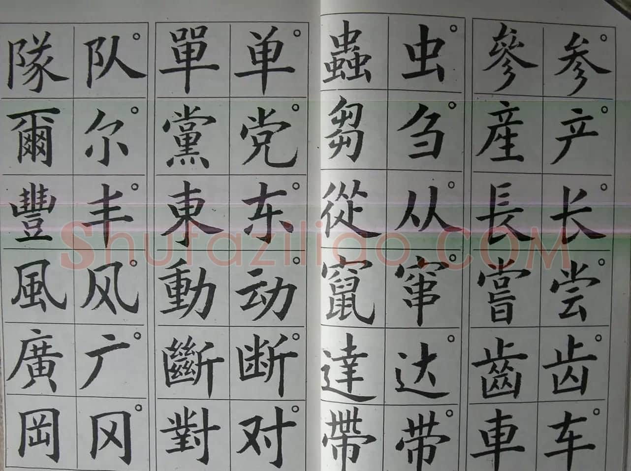 廖蕴玉字帖《简繁对照楷书字范》 | 软笔楷书字帖
