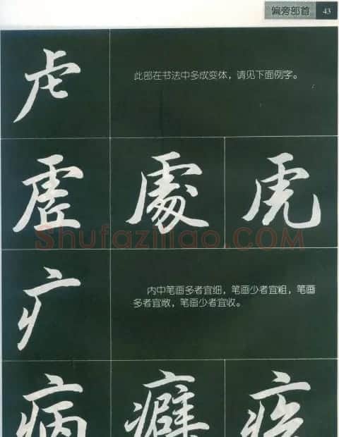 田英章字帖《毛笔行书笔法标准教程》1 | 毛笔行书字帖
