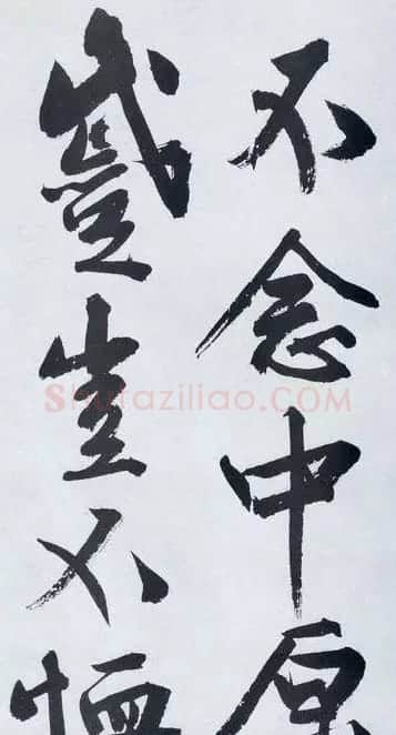 文征明书法作品《满江红》碑 | 书法碑帖