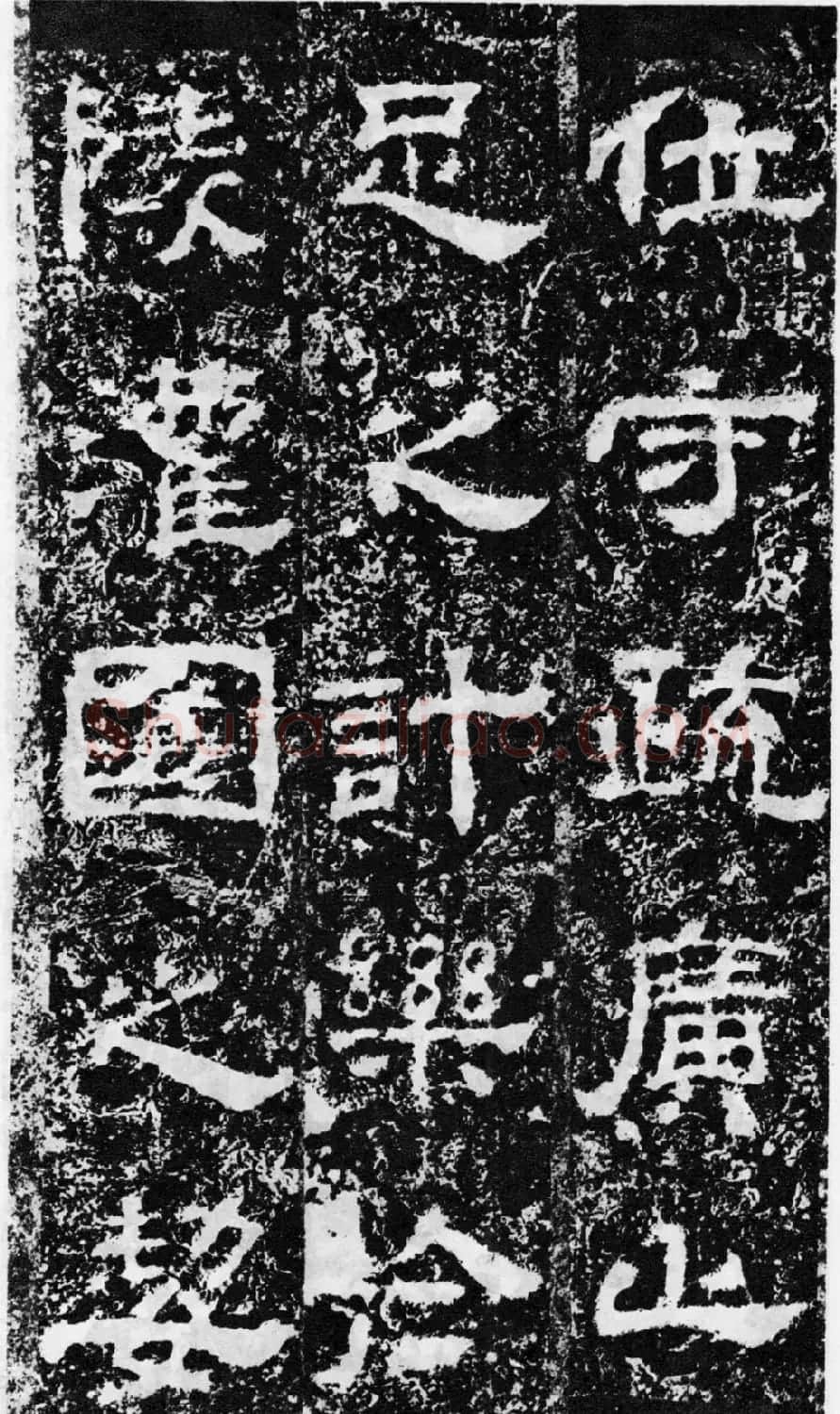 东汉隶书欣赏《宋拓司隶校尉鲁峻碑》 | 书法碑帖