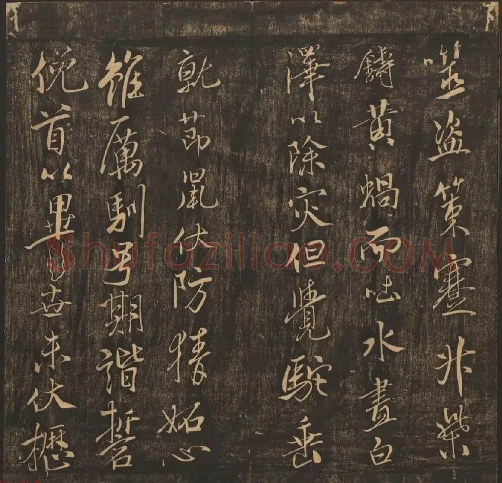 法帖欣赏《郁冈斋墨妙》卷九卷十合辑 哈佛大学藏本 | 书法碑帖