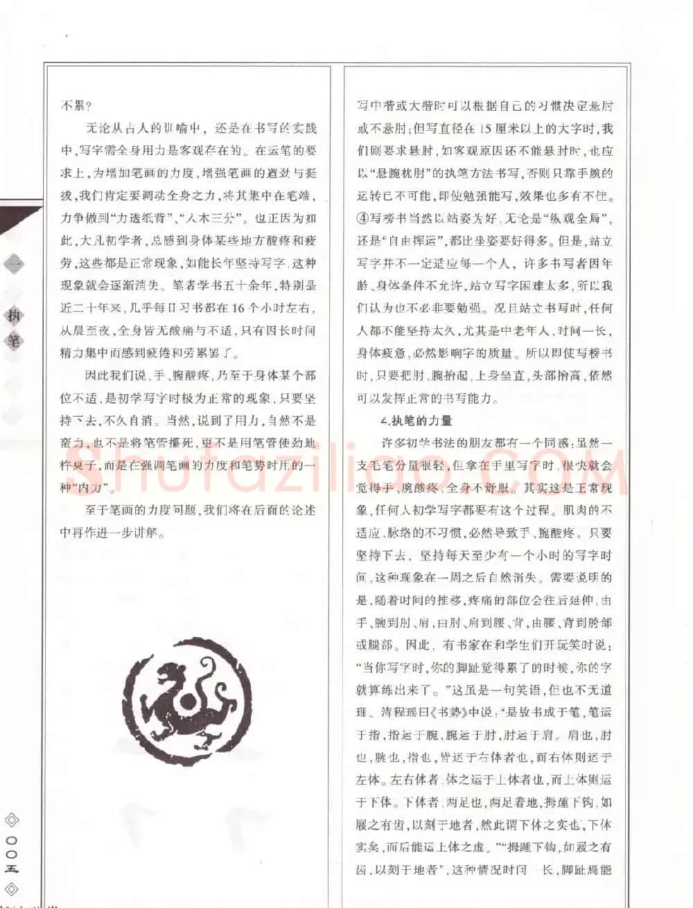 田英章书法专业教程《楷书要论－笔法》修订版 | 软笔楷书字帖