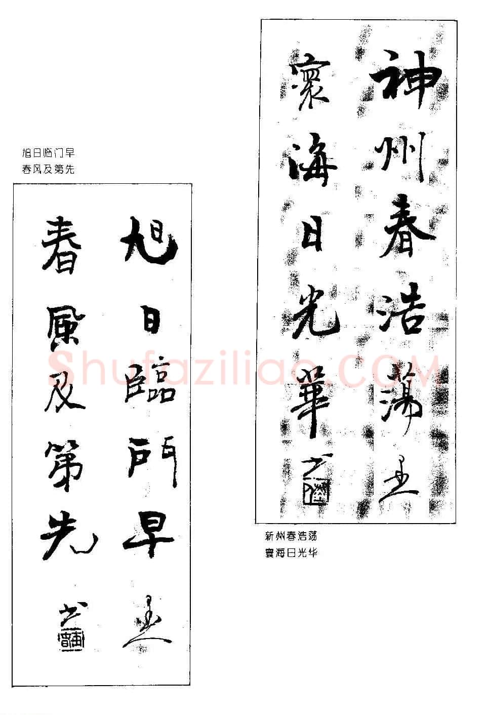 著名书法家杨再春书法春联欣赏 | 书法名家作品欣赏
