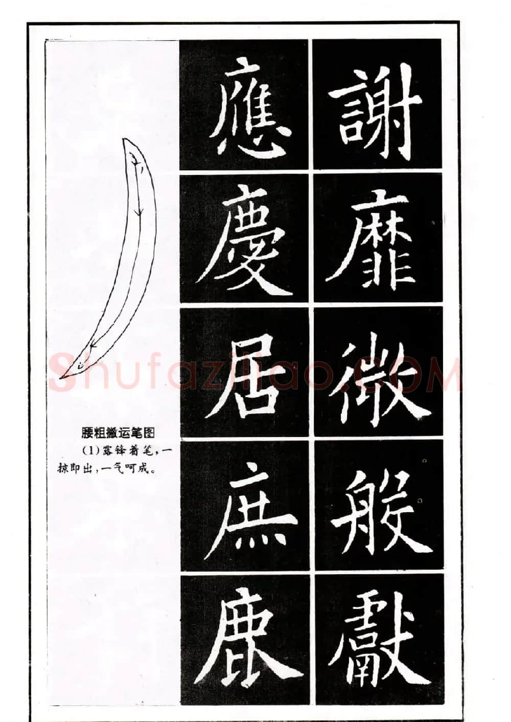 中小学生书法教材：楷书入门永字八法习字帖 | 毛笔楷书字帖