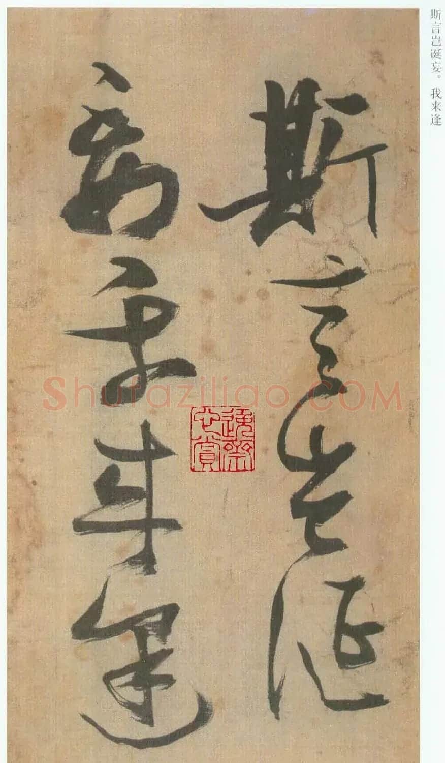 张瑞图草书欣赏《桃源洞口诗册》 | 书法名家作品欣赏