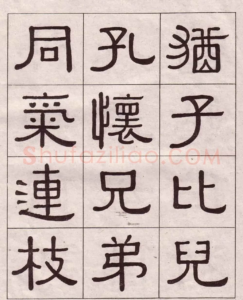 黄葆戉隶书欣赏千字文书法字帖 | 软笔隶书字帖