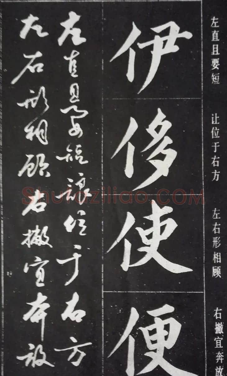 赵玉亭楷书行书大字帖--书法秘诀百首 | 软笔行书字帖