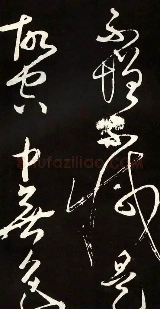 唐代张旭草书欣赏《心经》 | 心经书法全文