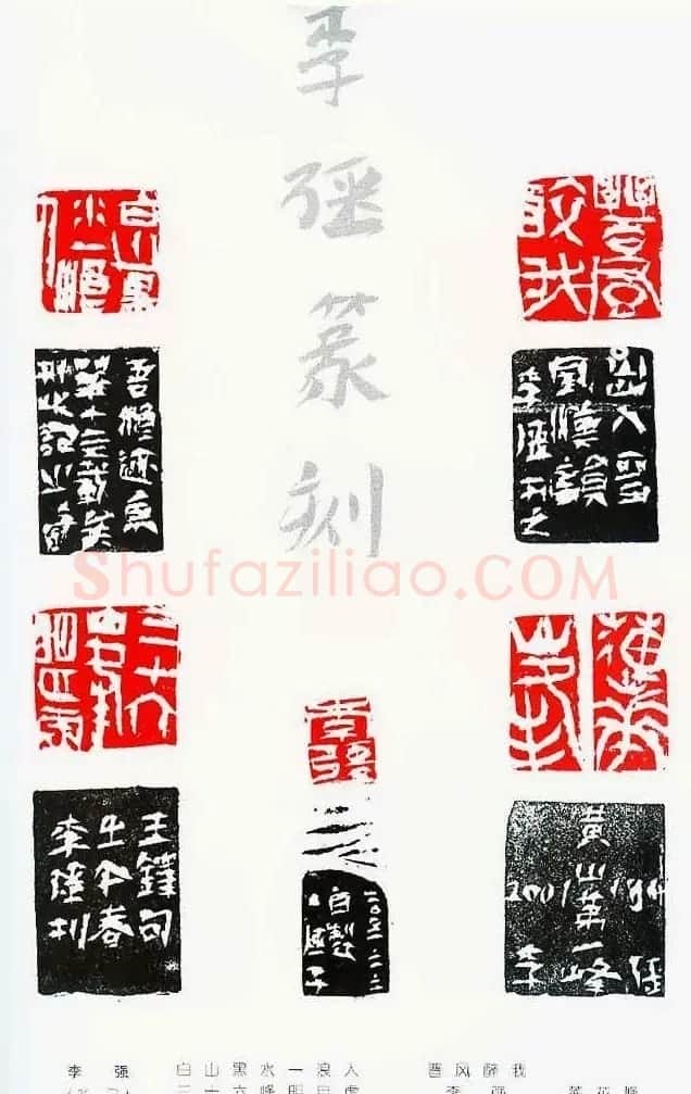 中国当代著名篆刻家作品邀请展作品集 | 软笔书法作品