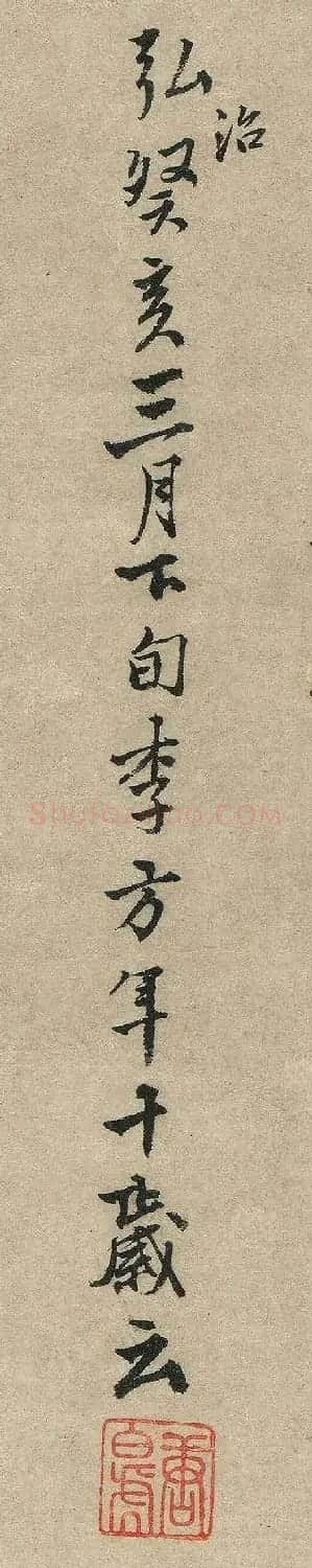 唐伯虎行书题李奴奴歌舞图 | 书法名家作品欣赏