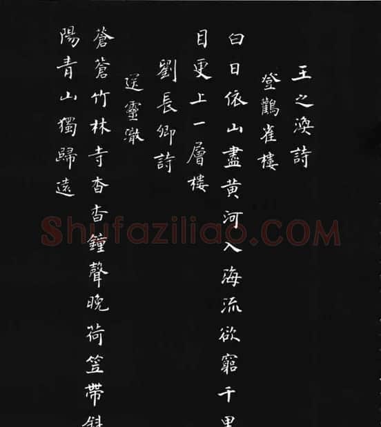 张瑞龄《唐诗三百首小楷墨迹》 | 软笔楷书字帖