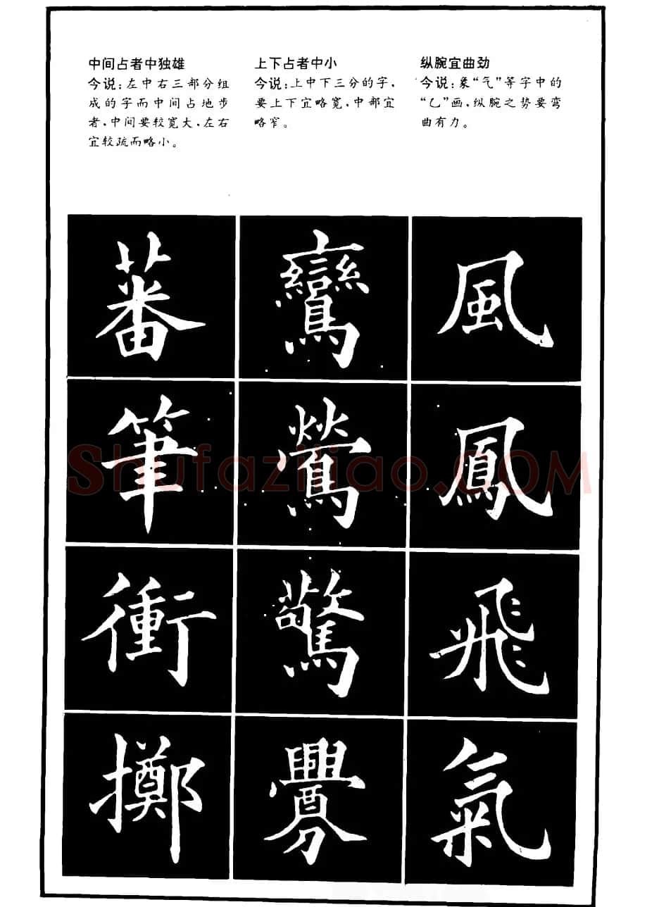 书法学习字帖《楷书间架结构秘诀》 | 软笔楷书字帖