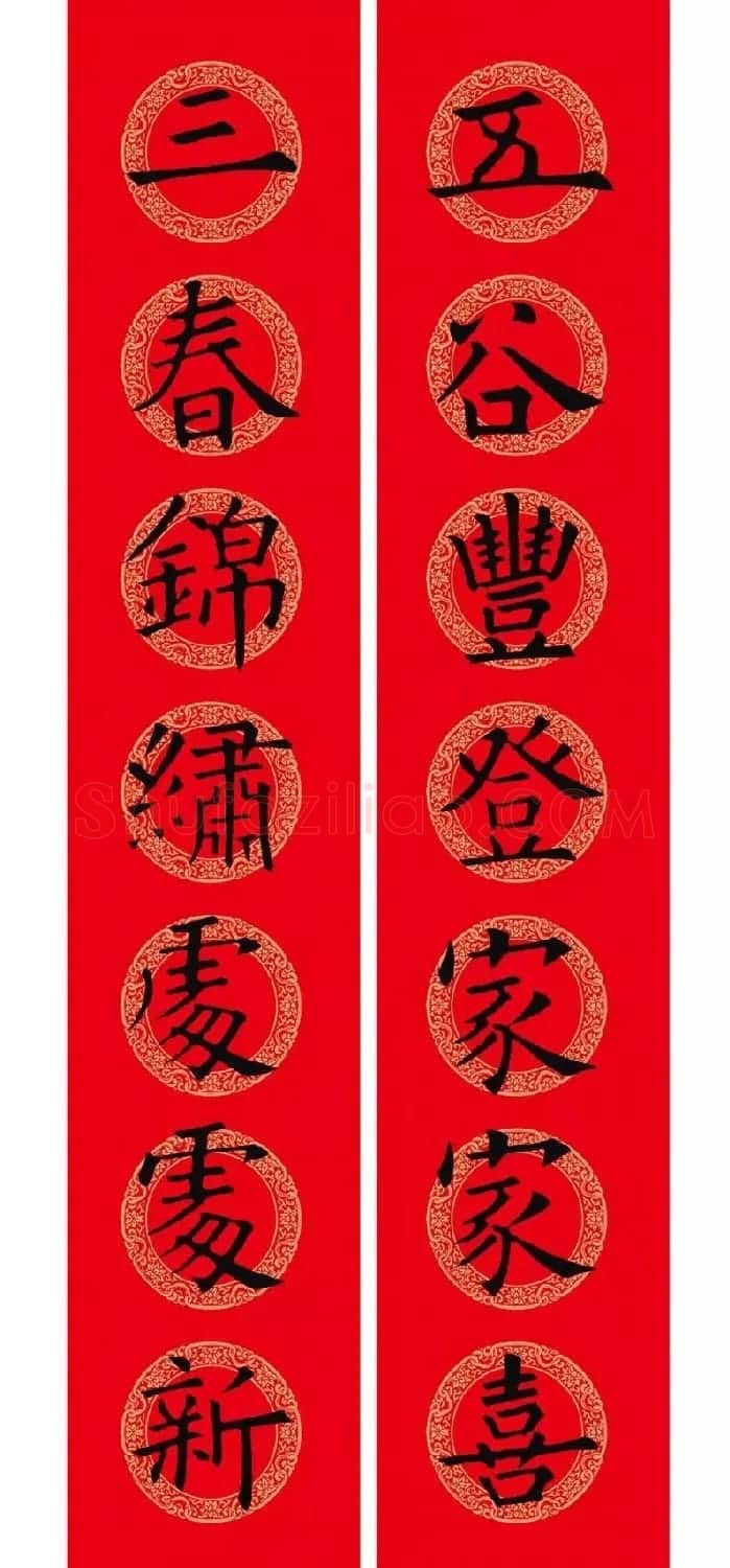 欧阳询楷书集字春联(五言+七言+横批) | 书法名家作品欣赏