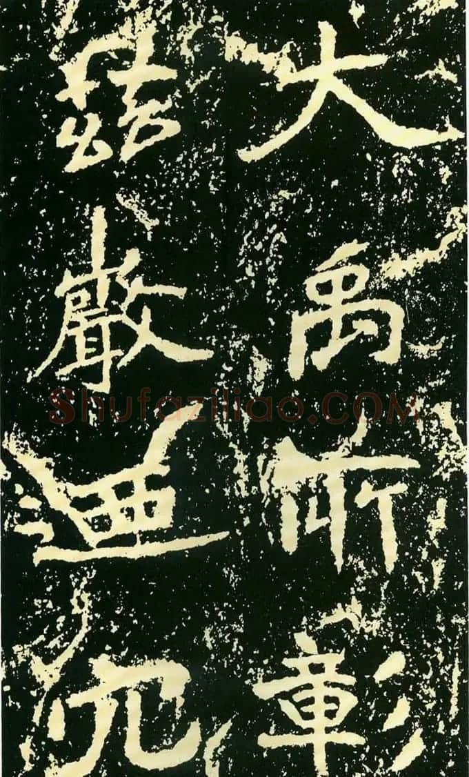 历代碑帖珍品《魏*石门铭》 | 书法碑帖