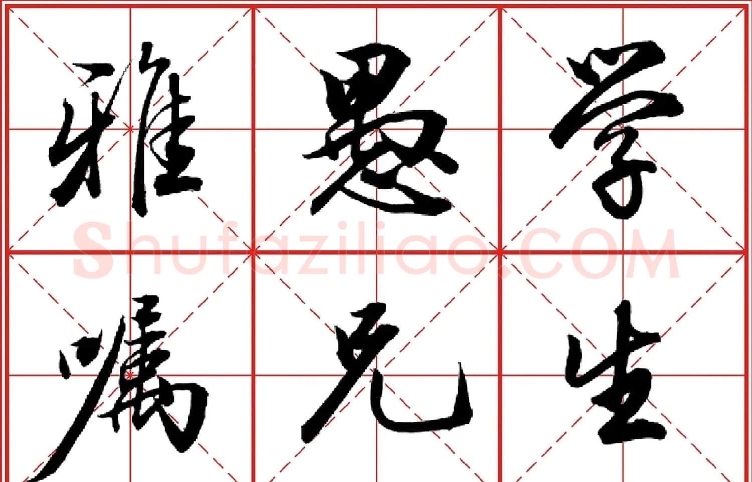 行书字帖《田英章书法落款常用词语》米格版 | 毛笔行书字帖