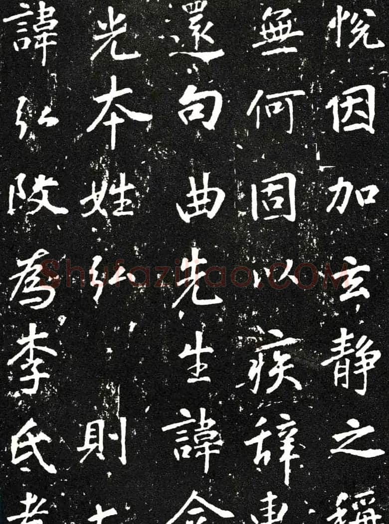 张从申书法拓本《李玄靖碑》附跋 | 书法碑帖
