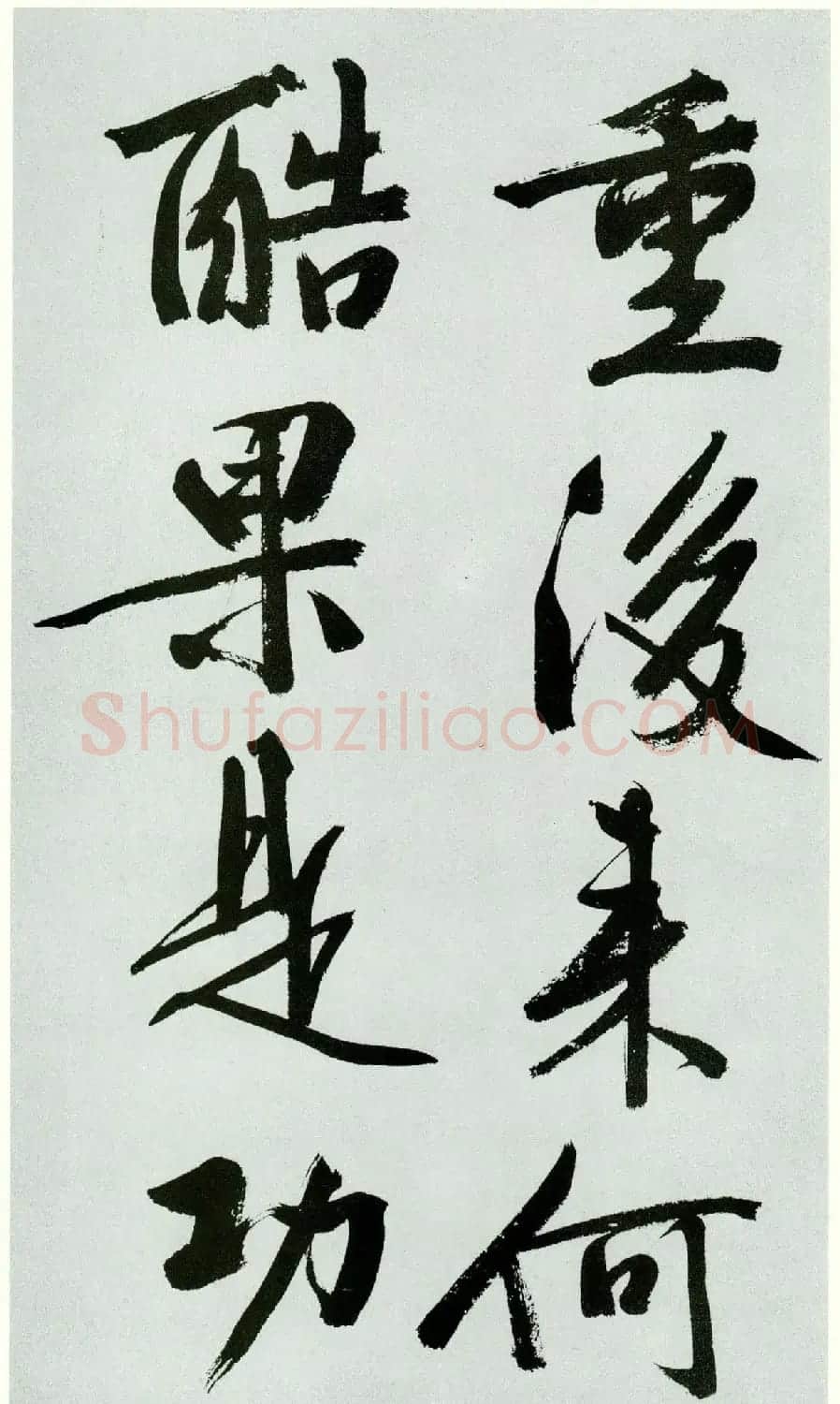 文徵明90岁大字行书题宋高宗赐岳飞手敕 | 软笔书法作品