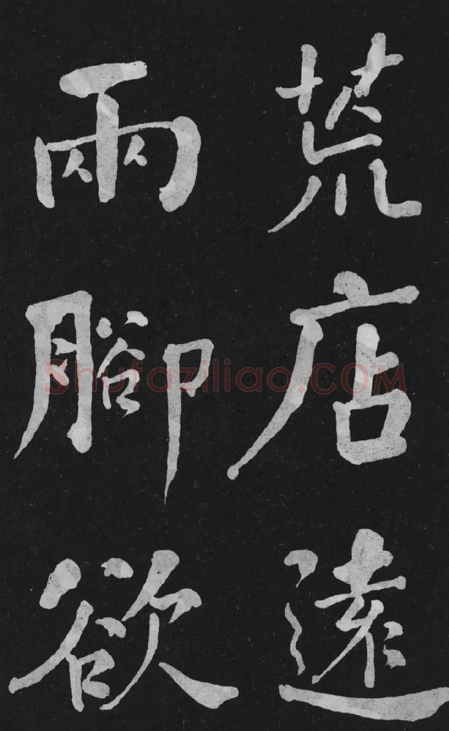 清代书法家何绍基楷书欣赏《东坡诗册》 | 名家书法作品精选