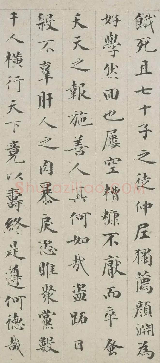 成亲王小楷书法作品欣赏《伯夷列传》 | 名家书法作品赏析