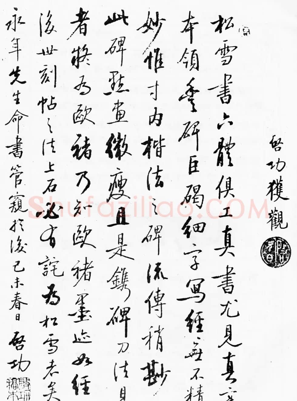 赵孟頫64岁楷书《佑圣观捐施提名记》 | 名家书法作品精选