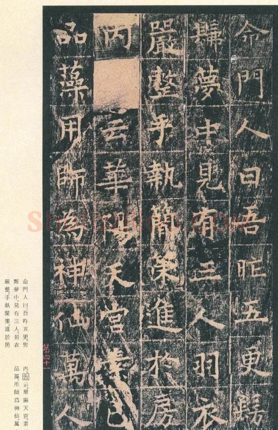 原色法帖欣赏《茅山华阳观王洪范碑》 | 书法碑帖