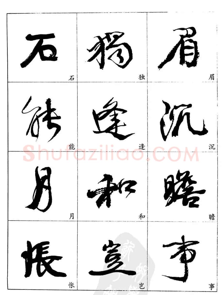 20世纪中国杰出书法家康有为字帖欣赏 | 毛笔行书字帖