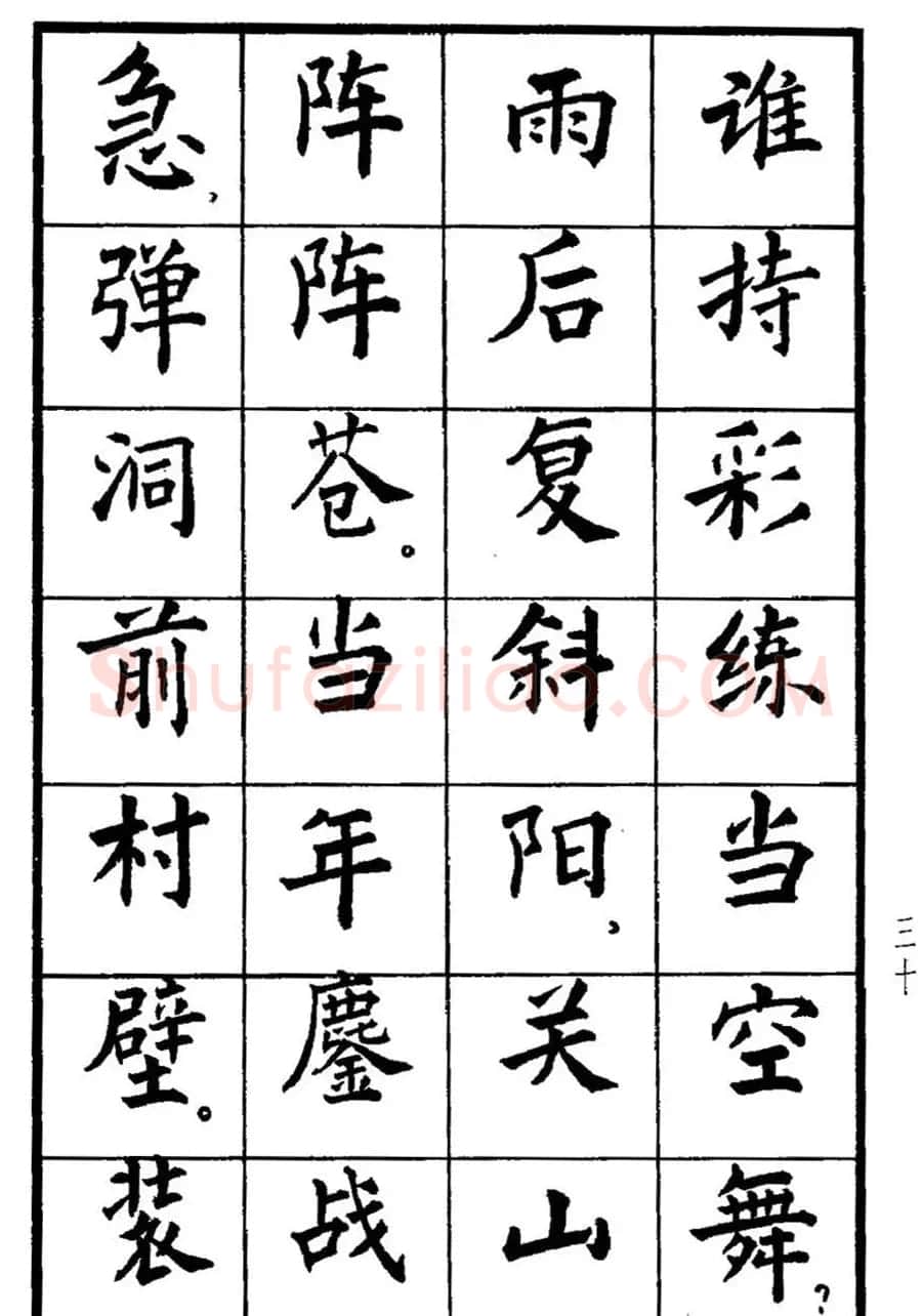张瑞龄书毛泽东诗词简化字楷书字帖 | 软笔楷书字帖
