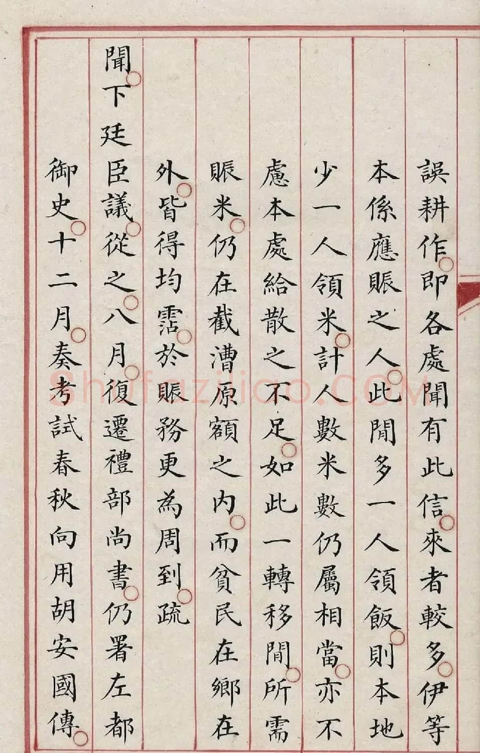清内府朱丝栏写本《纪昀列传》 | 书法作品精选