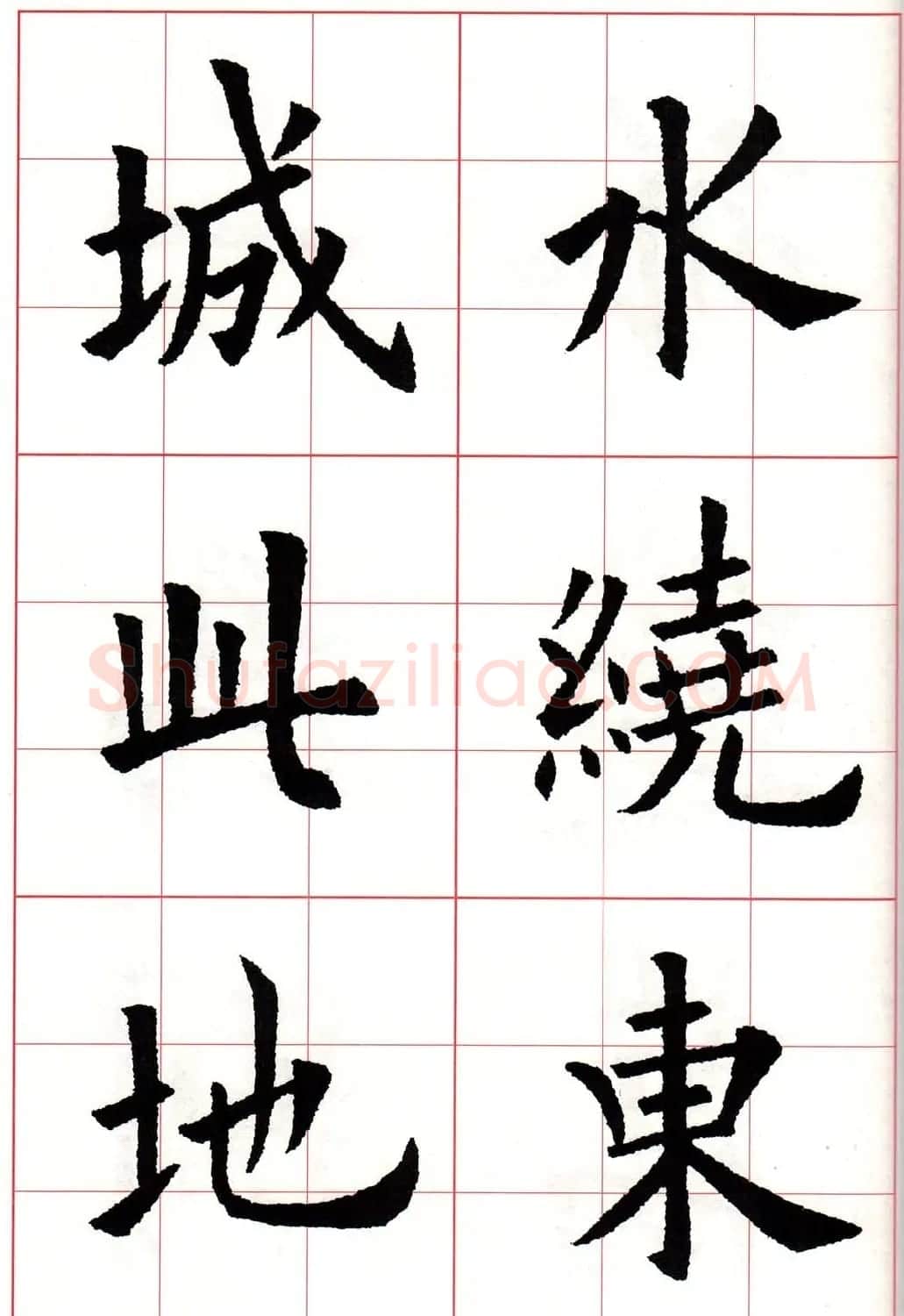 欧体字帖《欧阳询书法集字五言律诗十首》 | 软笔楷书字帖