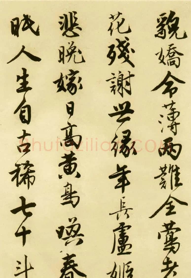 唐伯虎行书字帖下载《落花诗册》 | 软笔行书字帖