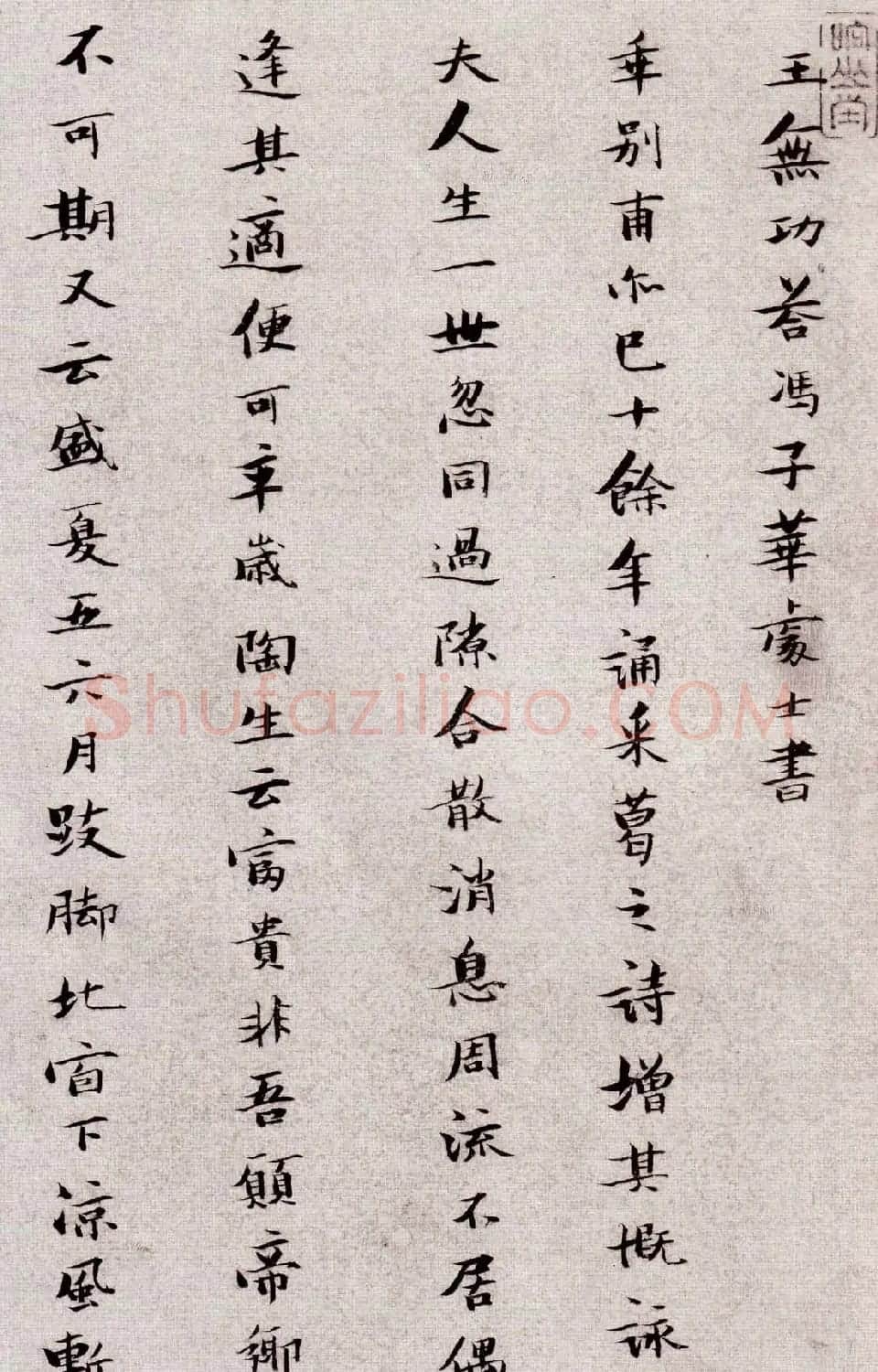 张瑞图小楷欣赏《王无功答冯子华处土书》 | 名家书法作品精选