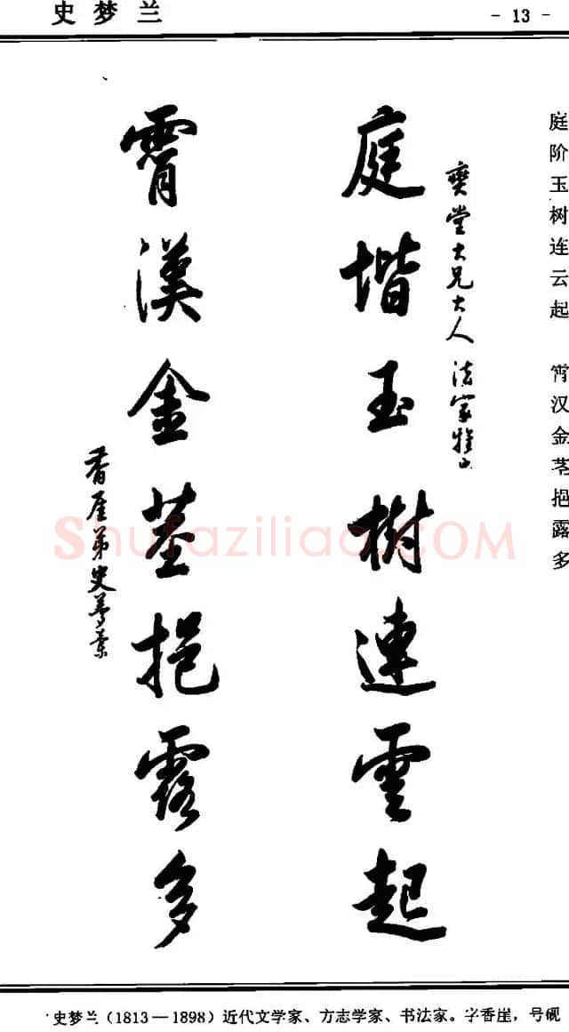 行书欣赏《中国楹联书法经典行书百联》 | 书法名家作品欣赏