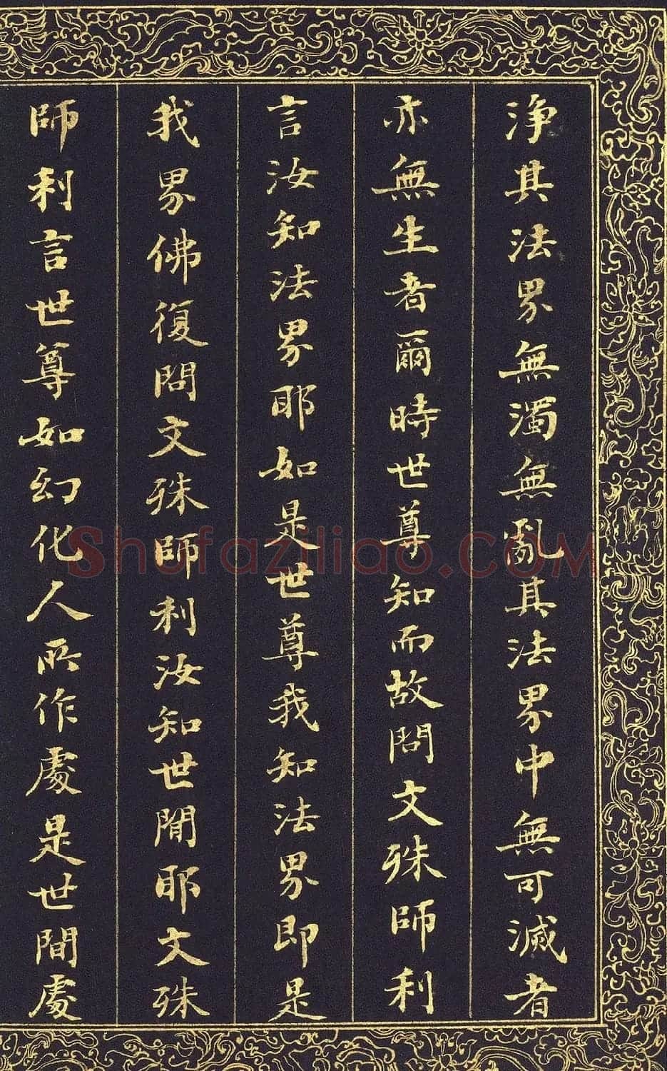 清代刘墉泥金小楷冊页《入法界体性经》 | 软笔楷书字帖