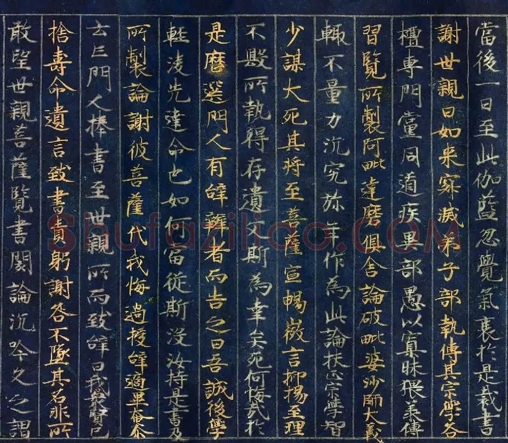 12世纪绀纸金银交替书写《大唐西域记卷四》 | 敦煌写经欣赏